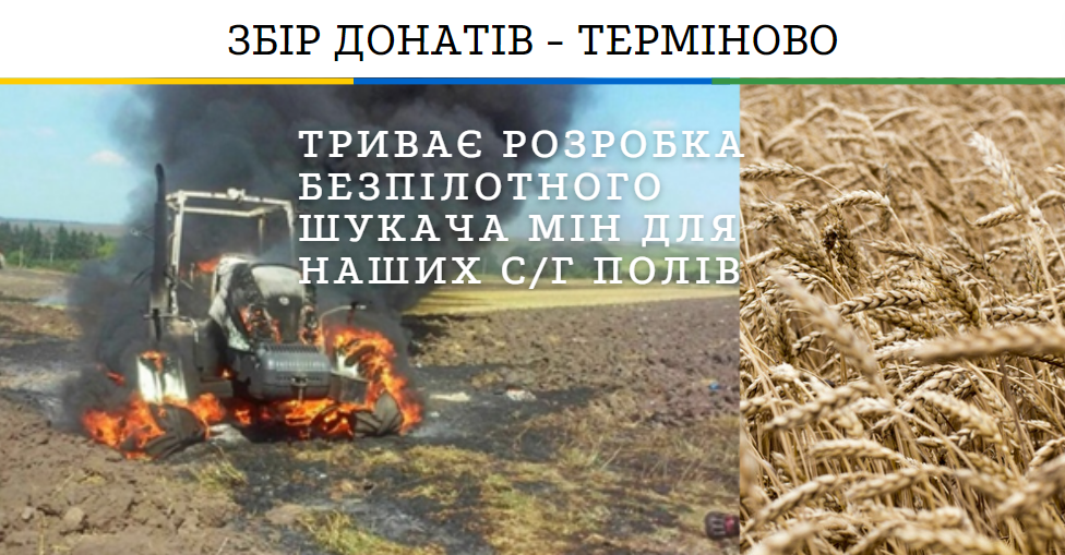 Urgent crowdfunding of an Unmanned Anti-Mine Equipment Development for Ukrainian fields 